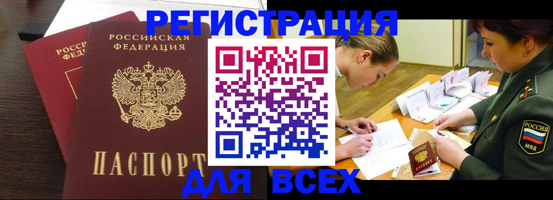 купить прописку в Магаданской области