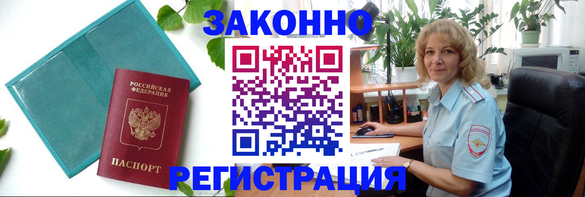 временная регистрация для школы в Магаданской области